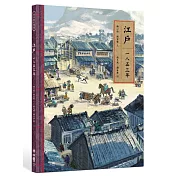 江戶一八五三年