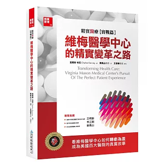 精實醫療實戰篇:維梅醫學中心的精實變革之路