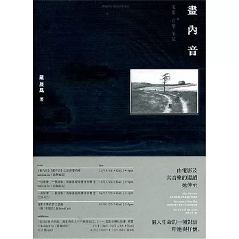 畫內音:電影音樂筆記