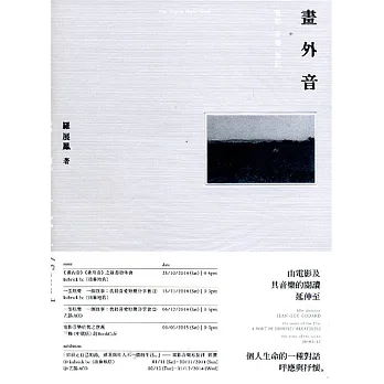 畫外音:電影音樂筆記