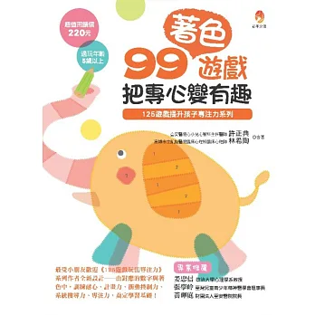 99著色遊戲,把專心變有趣