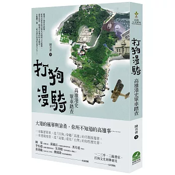 打狗漫騎:高雄港史單車踏查