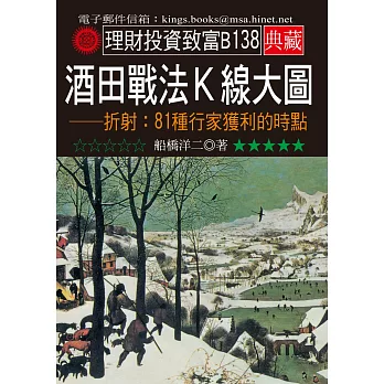 酒田戰法K線大圖-折射:81條市場獲利公式