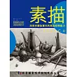 素描:按照步驟紥實你的素描結構能力