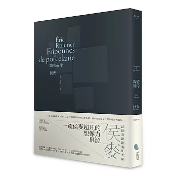陶瓷碎片:侯麥短篇小說集