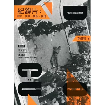 紀錄片:歷史、美學、製作、倫理(修訂二版)