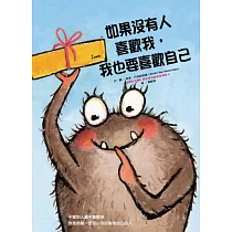 如果沒有人喜歡我, 我也要喜歡自己