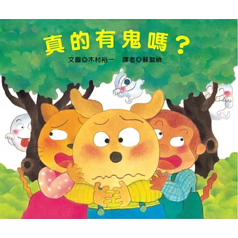 真的有鬼嗎?