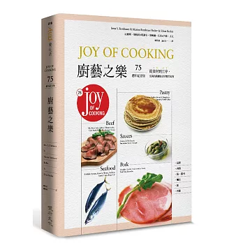 廚藝之樂【海鮮•肉類•餡、醬料•麵包•派•糕點】:從食材到工序,烹調的關鍵技法與實用食譜