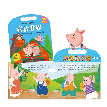 童話世界:晚安故事有聲繪本