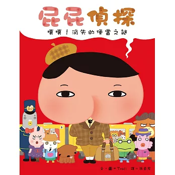 屁屁偵探 噗噗!消失的便當之謎