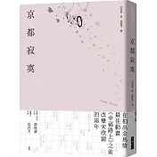 京都 寂寞:Alone in Kyoto.