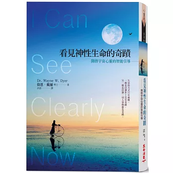 看見神性生命的奇蹟:開啟宇宙心靈的智能引導