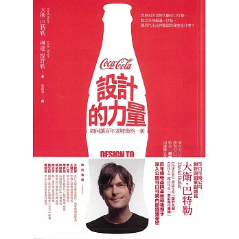 設計的力量:如何讓百年老牌煥然一新