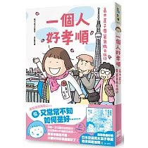 一個人好孝順:高木直子帶著爸媽去旅行