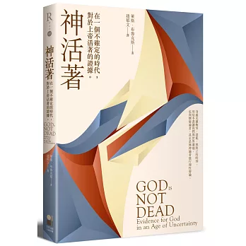 神活著:在一個不確定的時代,對於上帝活著的證據
