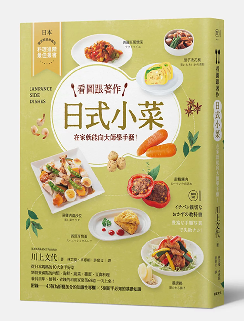看圖跟著作 日式小菜：在家就能向大師學手藝！