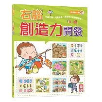 右腦創造力開發