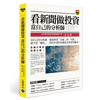 看新聞做投資,當自己的分析師