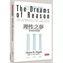 理性之夢:科學與哲學的思辨