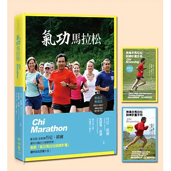 氣功馬拉松(含16週和24週運動手冊)