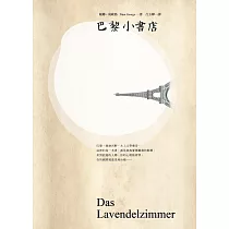 巴黎小書店