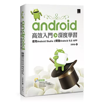 Android高效入門>>深度學習:使用Android Studio 2開發Android 6.0 APP