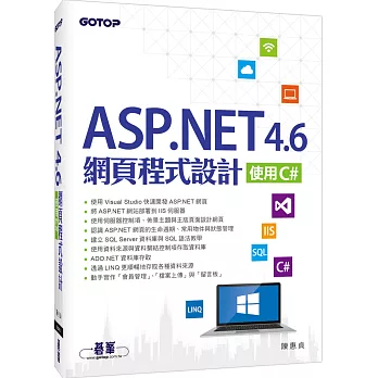 ASP.NET 4.6網頁程式設計：使用C#
