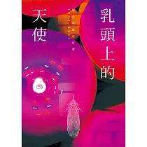 乳頭上的天使:陳克華情色詩選,1979-2013