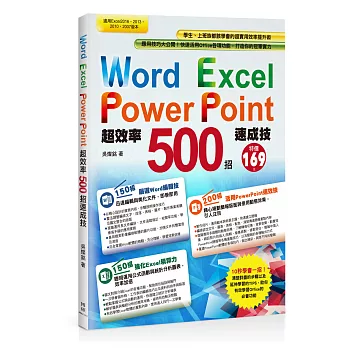 Word+Excel+PowerPoint超效率500招速成技