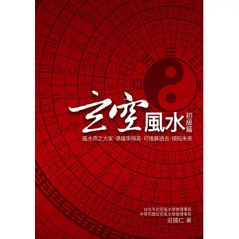 玄空風水:初級篇