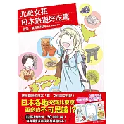 北歐女孩日本旅遊好吃驚