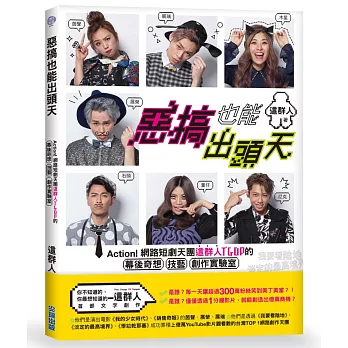 惡搞也能出頭天:Action!網路短劇天團這群人TGOP的幕後奇想、技藝、創作實驗室