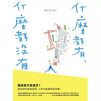 什麼都有,什麼都沒有
