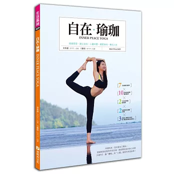 自在.瑜珈