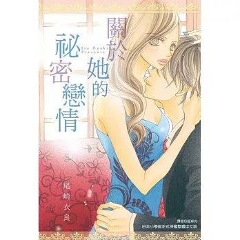 關於她的秘密戀情(全)