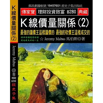 K線價量關係(2):最強的議價王這樣議價的 最強的砍價王這樣成交的
