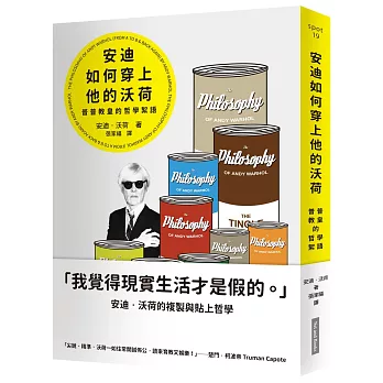 安迪如何穿上他的沃荷:普普教皇的哲學絮語