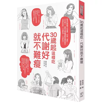 30歲起這樣吃,代謝好就不難瘦