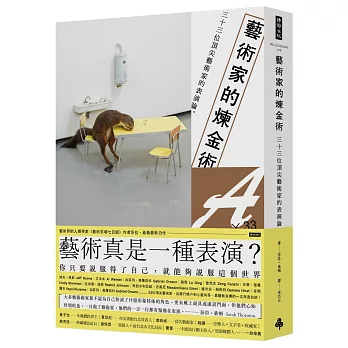 藝術家的煉金術:三十三位頂尖藝術家的表演論