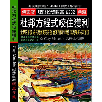 杜邦方程式咬住獲利:企業的落後最先是菁英的落後菁英落後的標誌就是嘲笑民眾落後