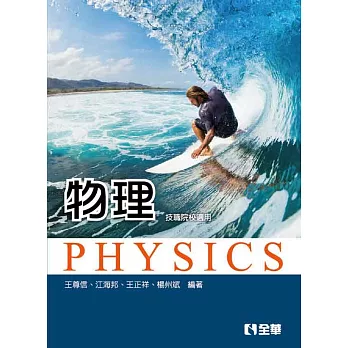 物理(全)