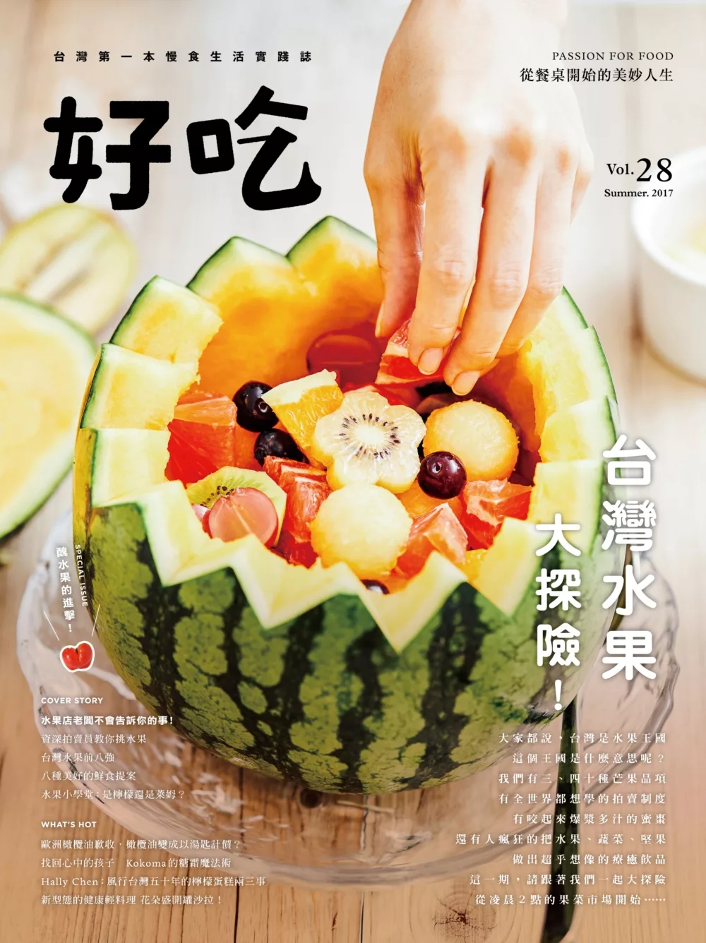 好吃28：台灣水果大探險！