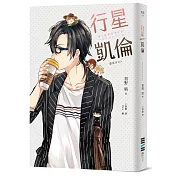 行星凱倫(春&夏推理事件簿)