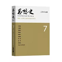 思想史7:英華字典與思想史研究
