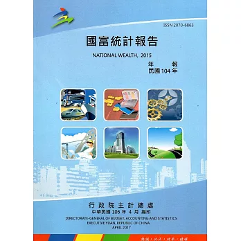 國富統計報告-104年