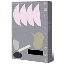 濫情者(15周年紀念版)