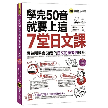 學完50音就要上這7堂日文課:專為剛學會50音的日文初學者們設計!(附1MP3)