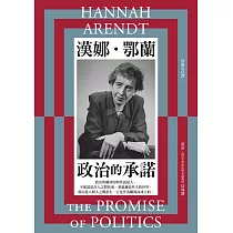 政治的承諾(新版)