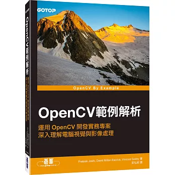 OpenCV範例解析